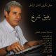 Hommage à l'artiste Musicien CHERRIH RAFIK le 22 Mars au Palais de Culture d'Alger